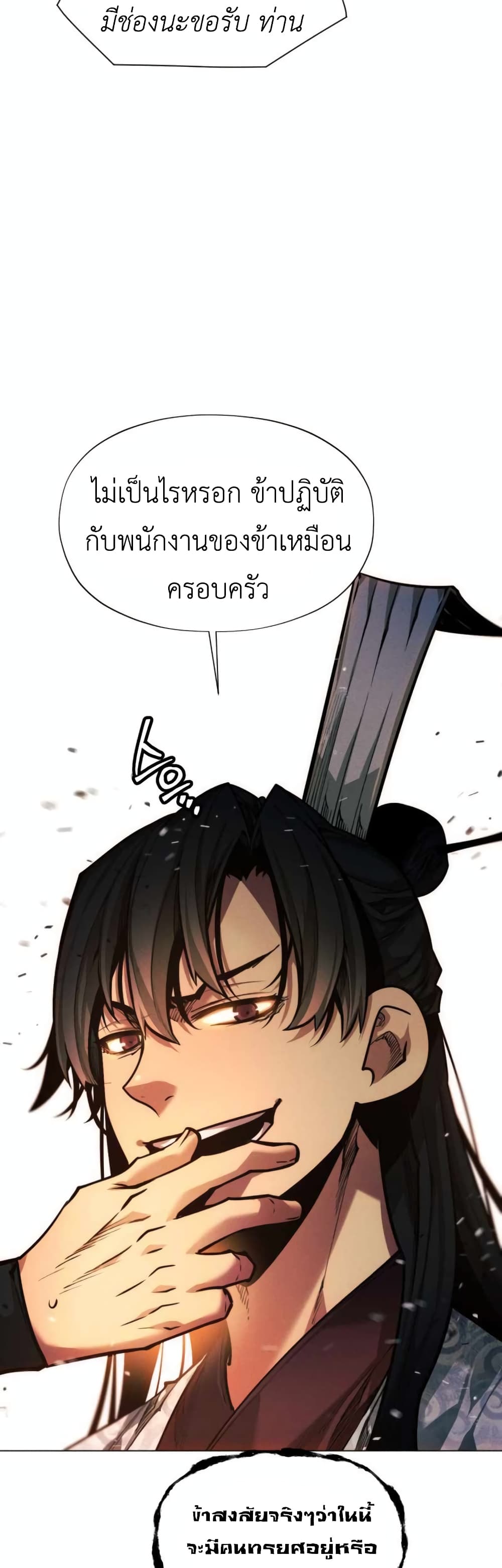 A Modern Man Who Got Transmigrated Into the Murim World ตอนที่ 51 (33)
